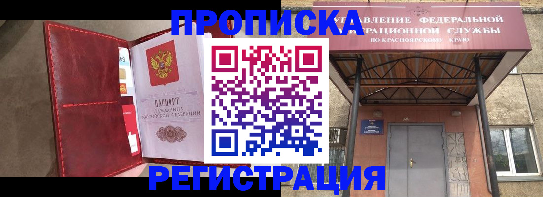 временная прописка в Покрове