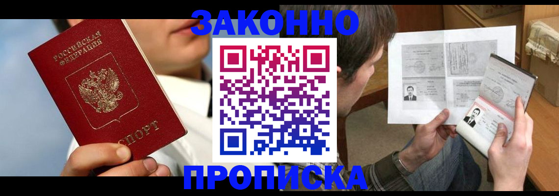 прописка регистрация в Покрове